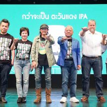 กลุ่มคาราบาว” ประกาศเปิดตัว “ตะวันแดง IPA” เบียร์ตัวที่ 5 ที่ทุกคนรอคอย เขย่าวงการตลาดเบียร์เมืองไทยให้สะเทือนอีกครั้ง