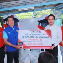 รฟฟท.จัดกิจกรรม CSR ตอกย้ำความรับผิดชอบต่อสังคม เชื่อมสัมพันธ์องค์กรสู่ชุมชน