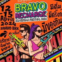 Bravo BKK ประกาศความพร้อม สนับสนุนงาน Siam Songkran Music Festival มหกรรมความบันเทิง Water – DJ – Music 12-15 เม.ย.นี้ ภายใต้คอนเซ็ปต์ Bravo Recharge