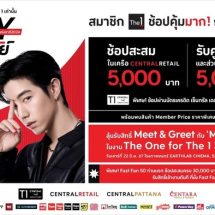 The 1 จัดงาน “The 1 Day” สุดยิ่งใหญ่แห่งปี วัน The 1 แห่งชาติ 2024 ผนึกกำลังทั้งกลุ่มเซ็นทรัล และบัตรเครดิต เซ็นทรัล เดอะวัน มอบที่สุดแห่งปรากฏการณ์ช้อป-ฟินเพื่อสมาชิก The 1 เท่านั้น!