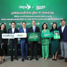 ดีป้า ผนึกกำลัง แบรนด์ซุปไก่สกัด คิกออฟแคมเปญ “BRAND’S Brain Camp บูสต์สมองเด็กไทย สู่โลก AI ไร้ขีดจำกัด” มุ่งเสริมศักยภาพด้านโค้ดดิ้ง คว้าความสำเร็จในโลกดิจิทัล