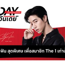 The 1 Day กลับมาอีกครั้ง ยิ่งใหญ่กว่าที่เคย! ผนึกกำลังทั้งกลุ่มเซ็นทรัล ยกขบวนความพิเศษสุดแห่งปีเพื่อสมาชิก The 1 เท่านั้น พร้อมจับมือ บัตรเครดิต เซ็นทรัล เดอะวัน จัด Meet & Greet กับ “มาร์ค ต้วน”