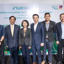 สวส.จัดงานแถลงข่าวงานประชุมสมัชชาวิสาหกิจเพื่อสังคม ปี 2567 ระดมความคิดเห็นแผนพัฒนาวิสาหกิจมุ่งตอบโจทย์บริบททางสังคมไทย