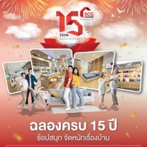 SCG HOME Experience ครบรอบ 15 ปี ส่งเทรนด์บ้าน – คลินิกหมอบ้าน แก้โจทย์การอยู่อาศัยยั่งยืน ตั้งเป้าปี 69 ดูแลเรื่องบ้านครบวงจร ‘คิด-สร้าง-ซ่อม-อยู่’