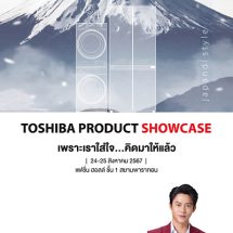 โตชิบา ชวนฟินกับ หมาก ปริญ ใน TOSHIBA PRODUCT SHOWCASE