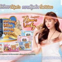 คุมะ ฉลองครบรอบปีที่ 7 จัดแคมเปญ “KUMA 7th Years Lucky” แจกใหญ่ให้โชค แจกจริงทุกเดือน มอบรางวัลตอบแทนลูกค้าคนพิเศษต่อเนื่องเป็นเดือนที่ 3 