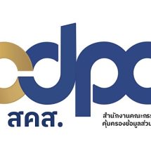 PDPC เตือนประชาชนอ่านมาตรการจัดเก็บข้อมูล ของเว็บไซต์ต่างๆอย่างละเอียดก่อนกดยินยอมให้ข้อมูลส่วนบุคคล !!!