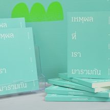 สกัดแนวคิด “เหตุผลที่เรามารวมกัน” ตลอดเส้นทางกว่า 100 ปีของเอสซีจี