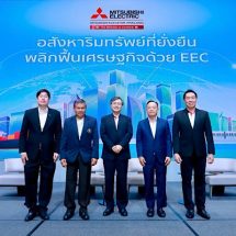 มิตซูบิชิ เอลเลเวเตอร์ (ประเทศไทย) จัดงานสัมมนา “ยกระดับคุณภาพชีวิต กับ Mitsubishi Electric”