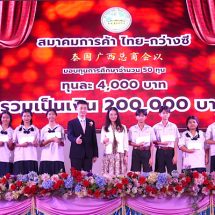 สมาคมไทย-กว่างซีมอบทุนการศึกษา และ MOU ให้ต่อเนื่องแก่นักเรียนรร.เตรียมอุมศึกษาพัฒนาการ นนทบุรี