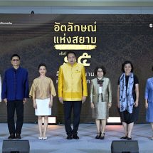 สศท. จัดใหญ่ “อัตลักษณ์แห่งสยาม ครั้งที่ 15” มุ่งสืบสานต่อยอดภูมิปัญญางานหัตถศิลป์ไทยชั้นบรมครูในเวทีระดับสากล