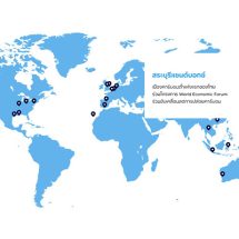 “สระบุรีแซนด์บ็อกซ์” คลัสเตอร์กลุ่มอุตสาหกรรมแรกของไทย ร่วมโครงการระดับโลก World Economic Forum มุ่งเดินหน้าเปลี่ยนผ่านสู่อุตสาหกรรมลดคาร์บอน