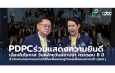 PDPC ร่วมแสดงความยินดี เนื่องในโอกาส วันคล้ายวันสถาปนา ครบรอบ 8 ปี กระทรวงดิจิทัลเพื่อเศรษฐกิจและสังคม