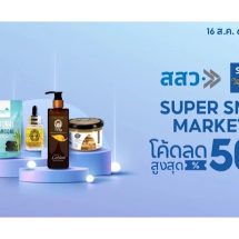 สสว. เดินหน้าจับมือ ช้อปปี้ ผลักดันสิทธิประโยชน์ SME เน้นเสริมตลาดออนไลน์ ติดอาวุธองค์ความรู้สู่ตลาดสากล