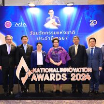 เอ็นไอเอฉลองครบรอบ 20 ปีรางวัลนวัตกรรมแห่งชาติ เชิดชูเกียรตินวัตกรไทย เสริมแรงหนุนขับเคลื่อนประเทศไทยสู่ชาตินวัตกรรม