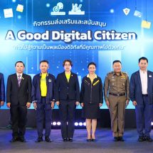 สำนักงานสถิติแห่งชาติ มุ่งมั่นส่งเสริมและสนับสนุนการขับเคลื่อนดิจิทัลในระดับจังหวัดและอำเภอทั่วประเทศ ผ่านกิจกรรมภายใต้แนวคิด “A Good Digital Citizen”