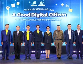 กิจกรรมส่งเสริมและสนับสนุน A Good Digital Citizen“ก้าวไปสู่ความเป็นพลเมืองดิจิทัลที่มีคุณภาพไปด้วยกัน”