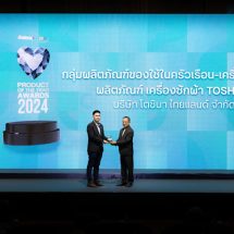 เครื่องซักผ้า โตชิบา คว้ารางวัล “BUSINESS+ PRODUCT OF THE YEAR AWARDS 2024”