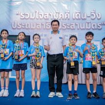“งานรวมใจสามัคคีเดินวิ่งประถมสาธิตประสานมิตร ครั้งที่ 18”
