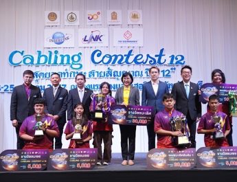 ประกาศแล้วผลแชมป์ถ้วยพระราชทานฯ “Cabling Contest ปีที่ 12”