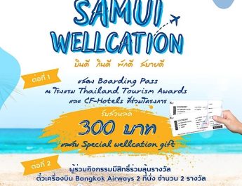 สุขทันทีที่เที่ยวสมุยกับสิทธิพิเศษแบบ Happy Wellness & Vacation!!