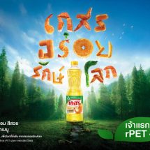 น้ำมันพืช ตราเกสร จุดประกายความอร่อยแบบรักษ์โลก เจ้าแรกของน้ำมันพืชใช้ขวด rPET ยึดหลักแนวคิดเศรษฐกิจหมุนเวียน