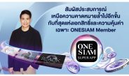 ONESIAM SuperApp พลิกโฉมมอบประสบการณ์เหนือความคาดหมายล้ำไปอีกขั้น มอบที่สุดแห่งเอกสิทธิ์และความคุ้มค่าเฉพาะ ONESIAM Member