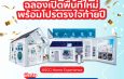 ONNEX by SCG Smart Living ฉลองเปิดพื้นที่ใหม่ พบโซนโซลาร์และโซลูชันเพื่อคุณภาพอากาศภายในบ้าน พร้อมโปรโมชันตรงใจส่งท้ายปีที่ SCG HOME Experience