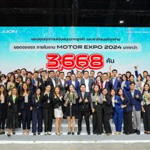 AION Thailand กวาดยอดจอง 3,668 คัน คว้าอันดับ 2 แบรนด์รถไฟฟ้า และอันดับ 4 ของแบรนด์รถยนต์ ในงาน Motor Expo 2024