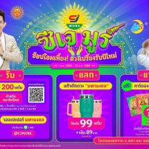 ซีเจ มอร์ เปิดศักราชความปัง! เสิร์ฟแคมเปญ “ซีเจ มูร์ ช้อปโอมเพี้ยง ดวงเปรี้ยงรับปีใหม่” เสริมความสบายใจกับไอเทมมงคล ให้ลูกค้าสมาชิกได้ช้อปเฮงทันใช้ ดวงเปรี้ยงทันใจรับปีใหม่
