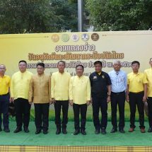 กรมปศุสัตว์จัดประกวดกระบือปลักไทยชิงถ้วยพระราชทาน พระบาทสมเด็จพระเจ้าอยู่หัว นะ