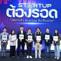 สมาคมการค้าสตาร์ทอัพไทย เปิดตัว ‘สารานุกรมธุรกิจสตาร์ทอัพ’ แพลตฟอร์มเชื่อมโยงข้อมูลผู้ประกอบการ เพื่อยกระดับธุรกิจสู่ความสำเร็จอย่างยั่งยืน