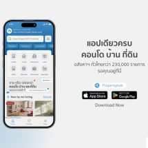 ซิมเปิ้ลอินเทอร์เน็ตเปิดตัวแอปพลิเคชันใหม่ พร็อพเพอร์ตี้ฮับ (Propertyhub) เพื่อธุรกิจ “อสังหาริมทรัพย์” ทั่วไทย