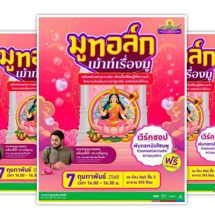 ซีเจ มอร์ จัดกิจกรรมสุดพิเศษ “MU TALK เม้าท์เรื่องมูชวนไขความรักสายมู กับพระแม่ลักษมี”