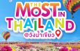 “The most in Thailand”@วังน้ำเขียว