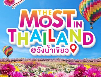 “The most in Thailand”@วังน้ำเขียว