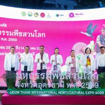 ทีเส็บ เดินหน้าขับเคลื่อน “งานมหกรรมพืชสวนโลกจังหวัดอุดรธานี พ.ศ 2569”
