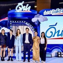 ดีน่า นมถั่วเหลือง เปิดตัวพรีเซนเตอร์ใหม่ “ต้าเหนิง” พร้อมคอนเซปใหม่ “เชื่อว่าดี #มันต้องดีน่า”