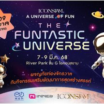 ไอคอนสยาม สร้างสรรค์ประสบการณ์สุดพิเศษสำหรับครอบครัวยุคใหม่ เปิดโลกแห่งการเรียนรู้และความสนุก ตอบโจทย์ทุกเจเนอเรชัน พบกับดีลสุดคุ้มและสิทธิพิเศษมากมาย ที่จะเติมเต็มช่วงเวลาแห่งความสุข