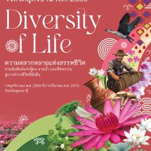 จุดประกายความงามอย่างยั่งยืน ในงานมหกรรมพืชสวนโลกจังหวัดอุดรธานี พ.ศ. 2569