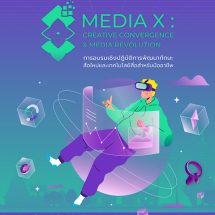 กองทุนพัฒนาสื่อฯ ร่วมกับ depa จัดอบรม “Media X: Creative Convergence and Media Revolution” อบรมเชิงปฏิบัติการ 3 วันเต็ม เสริมทักษะสื่อใหม่และเทคโนโลยีดิจิทัล ดึงผู้เชี่ยวชาญจากเกาหลีร่วมถ่ายทอดองค์ความรู้