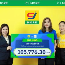 ซีเจ มอร์ ร่วมแบ่งปัน ส่งมอบโอกาสทางการศึกษา สร้างอนาคตเด็กไทย ผ่านโครงการ “ร้อยพลังการศึกษา” มูลนิธิยุวพัฒน์