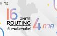 สสปน. เปิดตัว “16 IGNITE Routing” จุดประกายไอเดียการจัดงานไมซ์ 16 เส้นทาง 4 ภูมิภาค