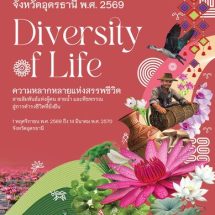 อุดรธานี SMART CITY อีกหนึ่งไฮไลต์ส่งเสริมการเป็นเจ้าภาพ “งานมหกรรมพืชสวนโลกจังหวัดอุดรธานี พ.ศ. 2569”