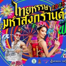 เอ็ม ดิสทริค ร่วมกับภาครัฐและภาคเอกชน จัดงาน “ไทยหรรษา มหาสงกรานต์” ปักหมุดแลนมาร์กฉลองสงกรานต์สุดยิ่งใหญ่ใจกลางสุขุมวิท