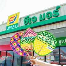 ซีเจ มอร์ แจก “พัดสานเย็นใจ” สินค้าดับร้อนเสน่ห์ไทยงานฝีมือจากชุมชนบ้านแพรก พร้อมส่งความสุขให้ลูกค้าสมาชิกทั่วประเทศ ฉลองเทศกาลปีใหม่ไทย