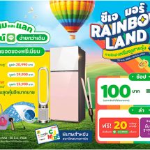 กลับมาแล้ว! “ซีเจ มอร์ เรนโบว์แลนด์ ภารกิจล่าเหรียญสายรุ้ง” อัปความคุ้มค่า พร้อมความสะดวกสบายที่ง่ายกว่าให้ลูกค้าสมาชิกสบายการ์ด สะสมและแลกเหรียญสายรุ้งเป็นของพรีเมียมสุดคุ้มผ่านไลน์