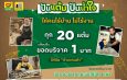 ซีเจ มอร์ ต่อยอดความร่วมมือกับ มูลนิธิกระจกเงา ชวนสมาชิกสบายการ์ด “ปันแต้ม ปันน้ำใจ” ร่วมสนับสนุนให้คนไร้บ้านไม่ไร้งาน ผ่านโครงการ “จ้างวานข้า”