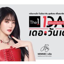 The 1 Day 2025 วาระแห่งชาติของนักช้อป กลับมาอีกครั้งอย่างยิ่งใหญ่! ผนึกทั้งกลุ่มเซ็นทรัล และบัตรเครดิต เซ็นทรัล เดอะวัน มอบประสบการณ์ช้อปคุ้มที่สุดในรอบปี