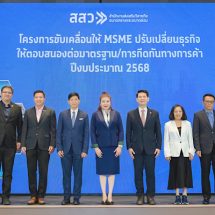 สสว. จับมือ มศก. ผลักดัน MSME ไทย ปรับตัว ยกศักยภาพพร้อมรับเศรษฐกิจสีเขียว หนุนเศรษฐกิจไทยเติบโต